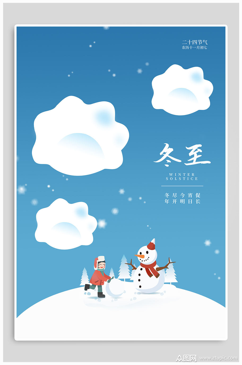 冬至简约插画海报