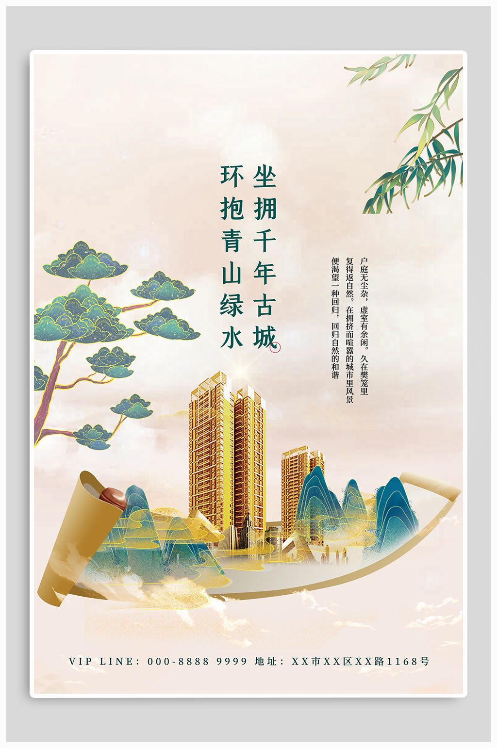 国潮风地产卖点宣传海报素材