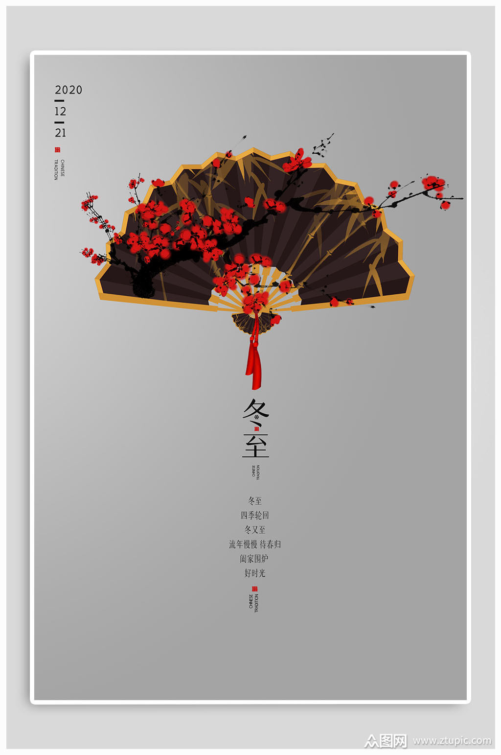 国风冬至节气热点海报素材