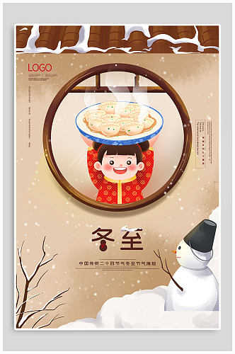 冬至吃水饺节气热点海报