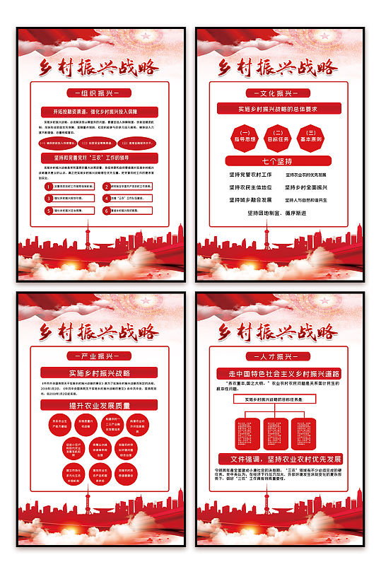 中国红水彩大气乡村振兴四件套挂图