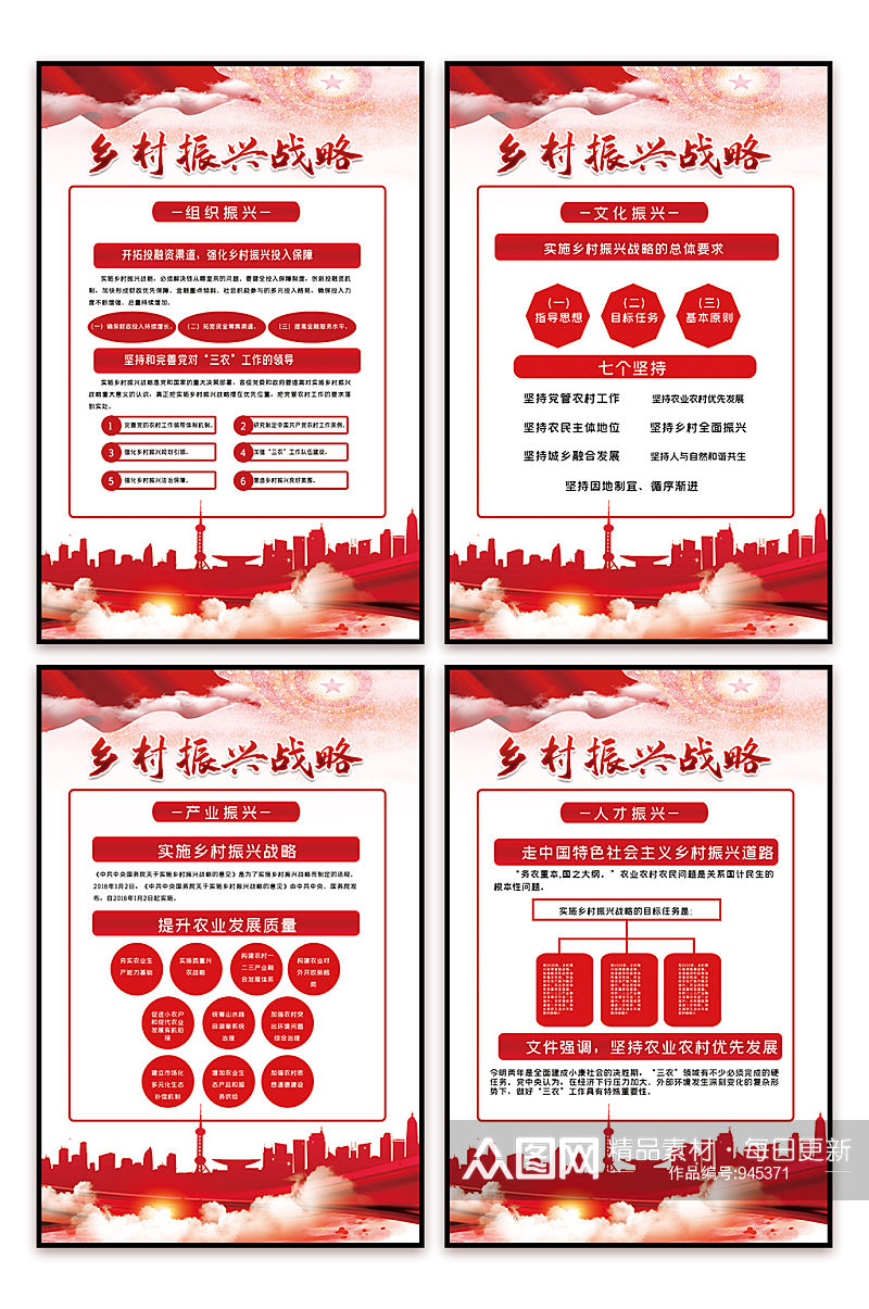 中国红水彩大气乡村振兴四件套挂图素材