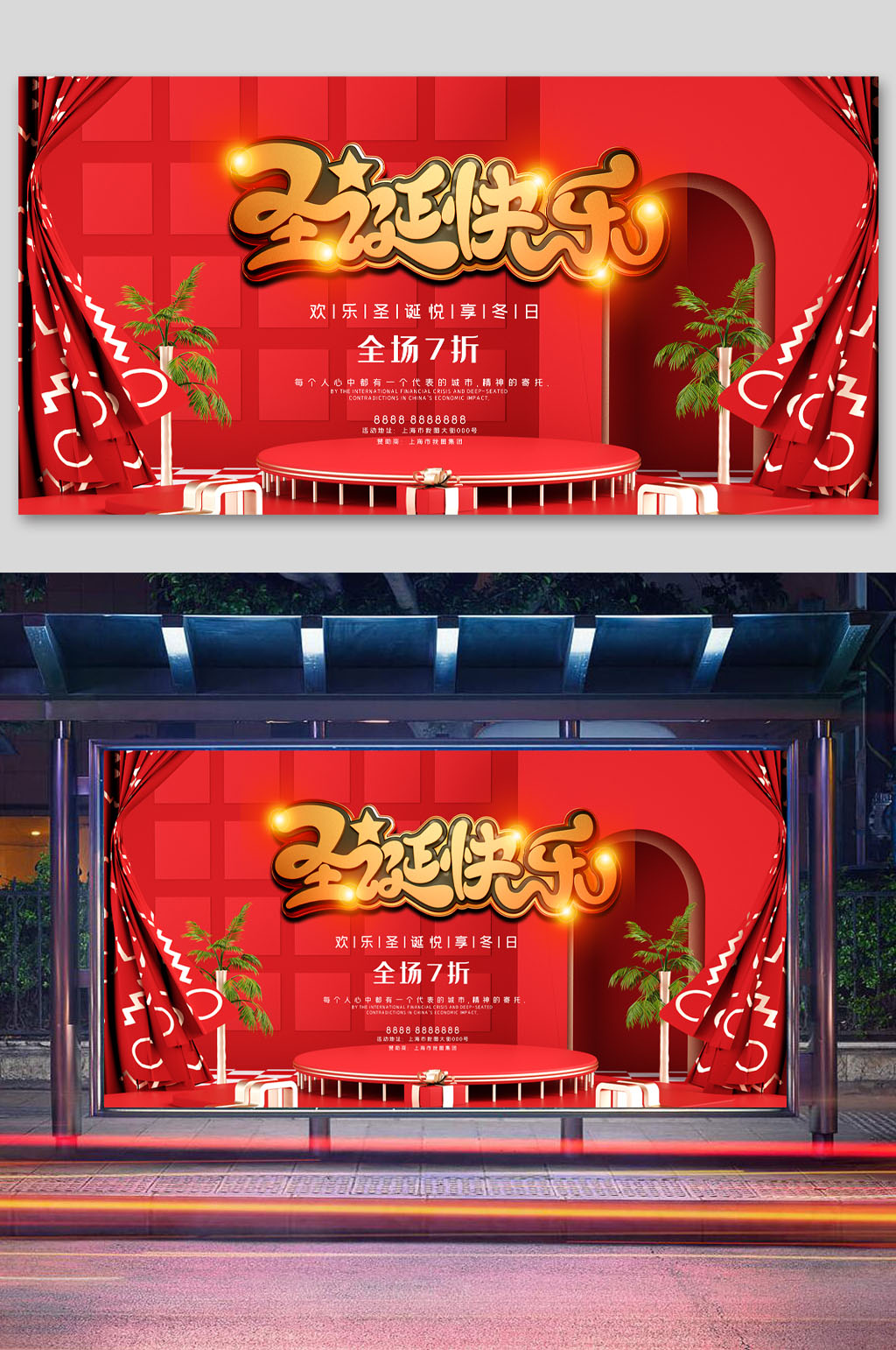 大气高端圣诞节快乐展板素材