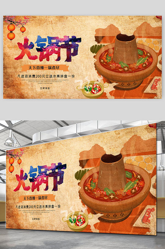 美味火锅节美食展板