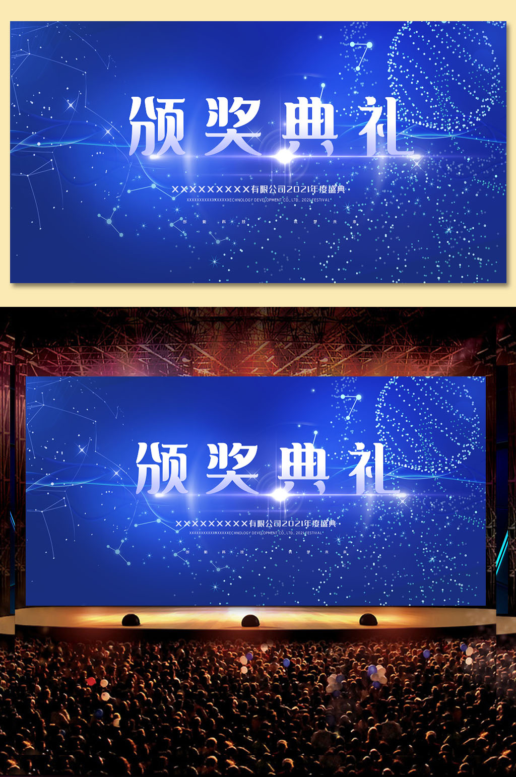 大气蓝色科技颁奖典礼背景展板海报年会背景素材