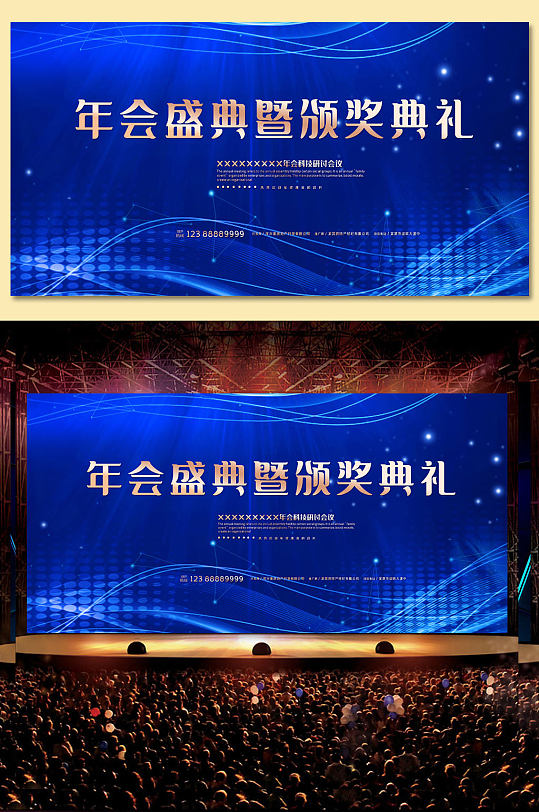 蓝色科技企业年会盛典颁奖典礼背景展板海报