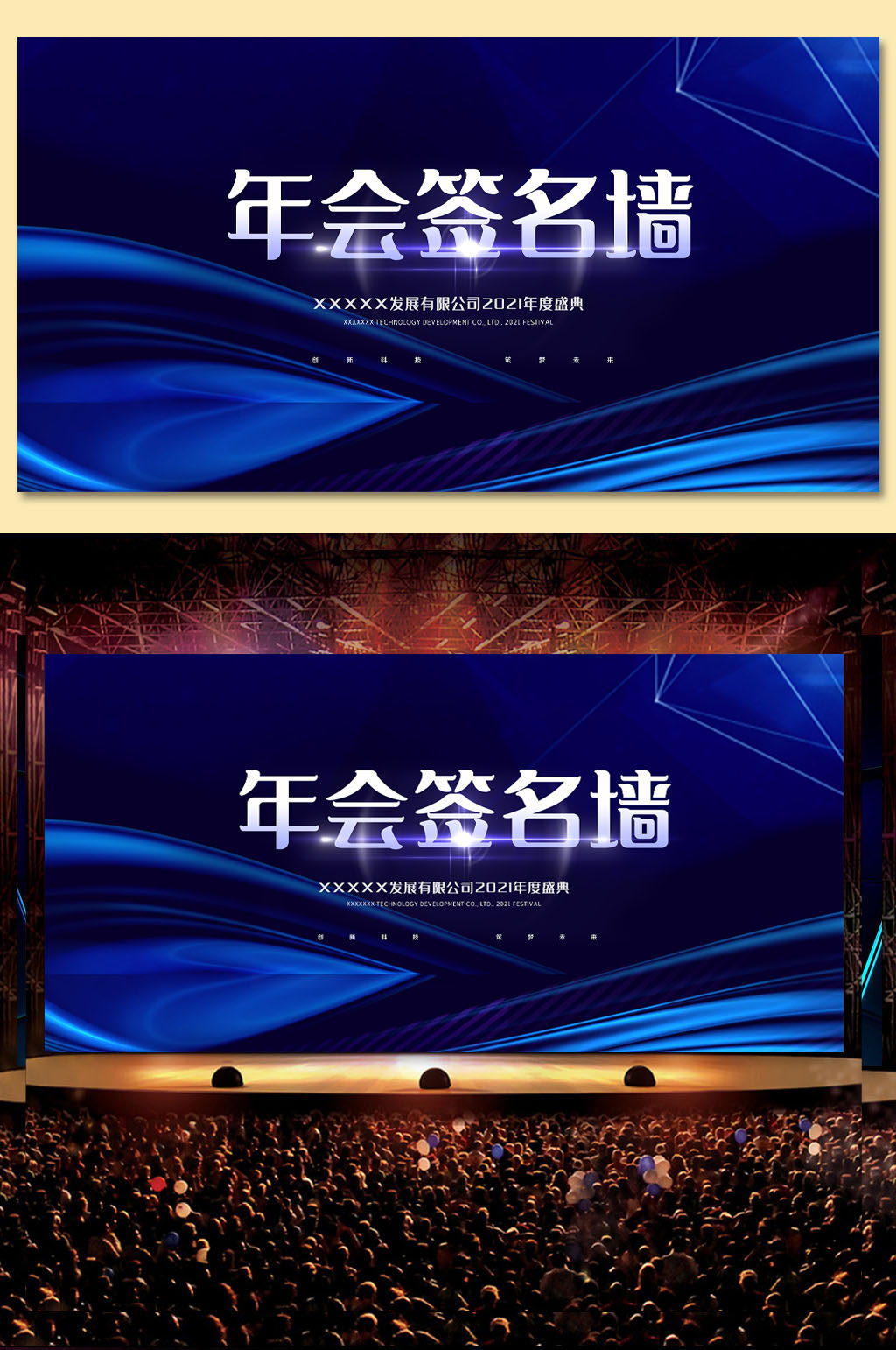年会签名墙背景展板背板素材