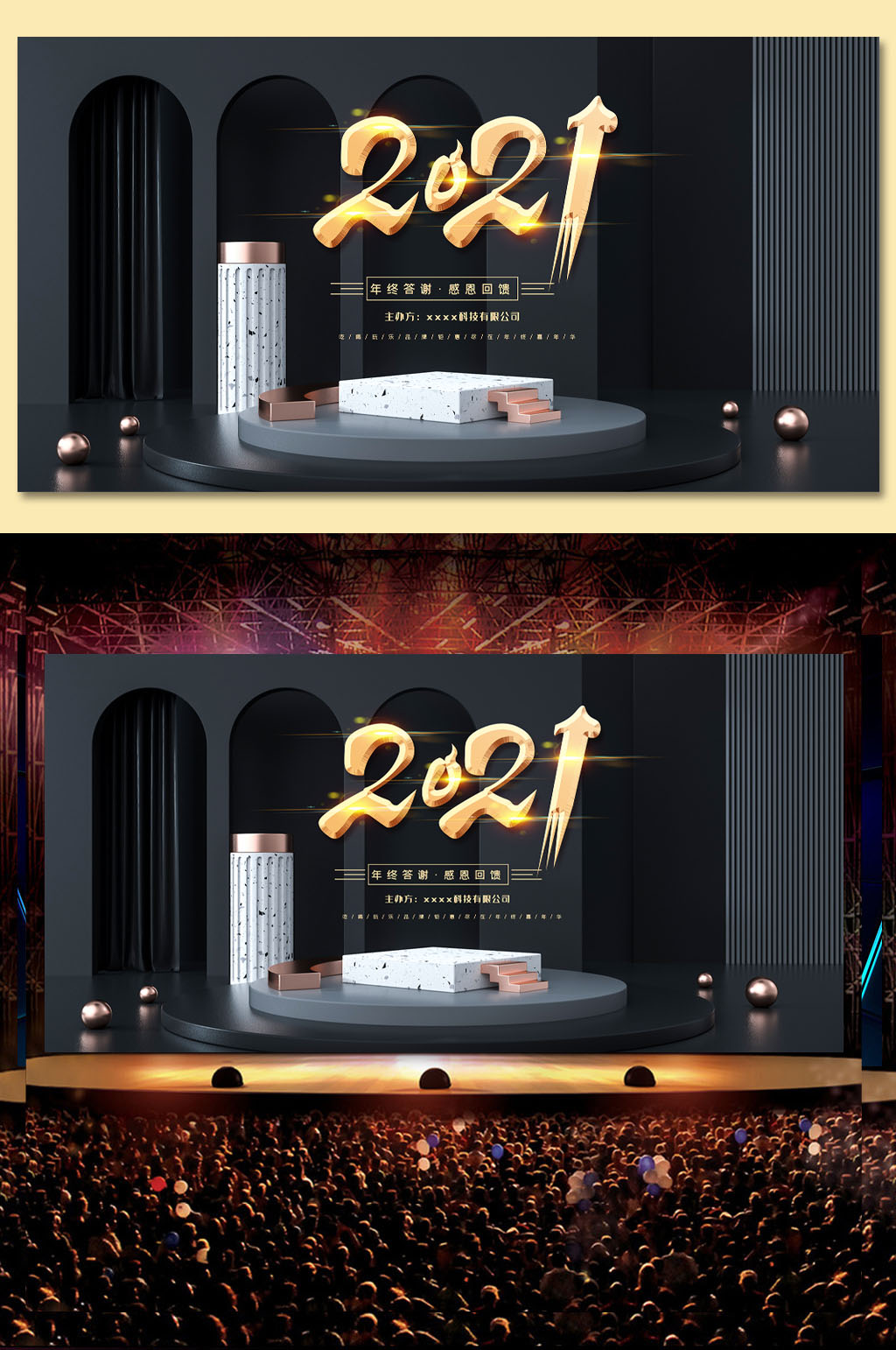 2021企业年会会议舞台素材