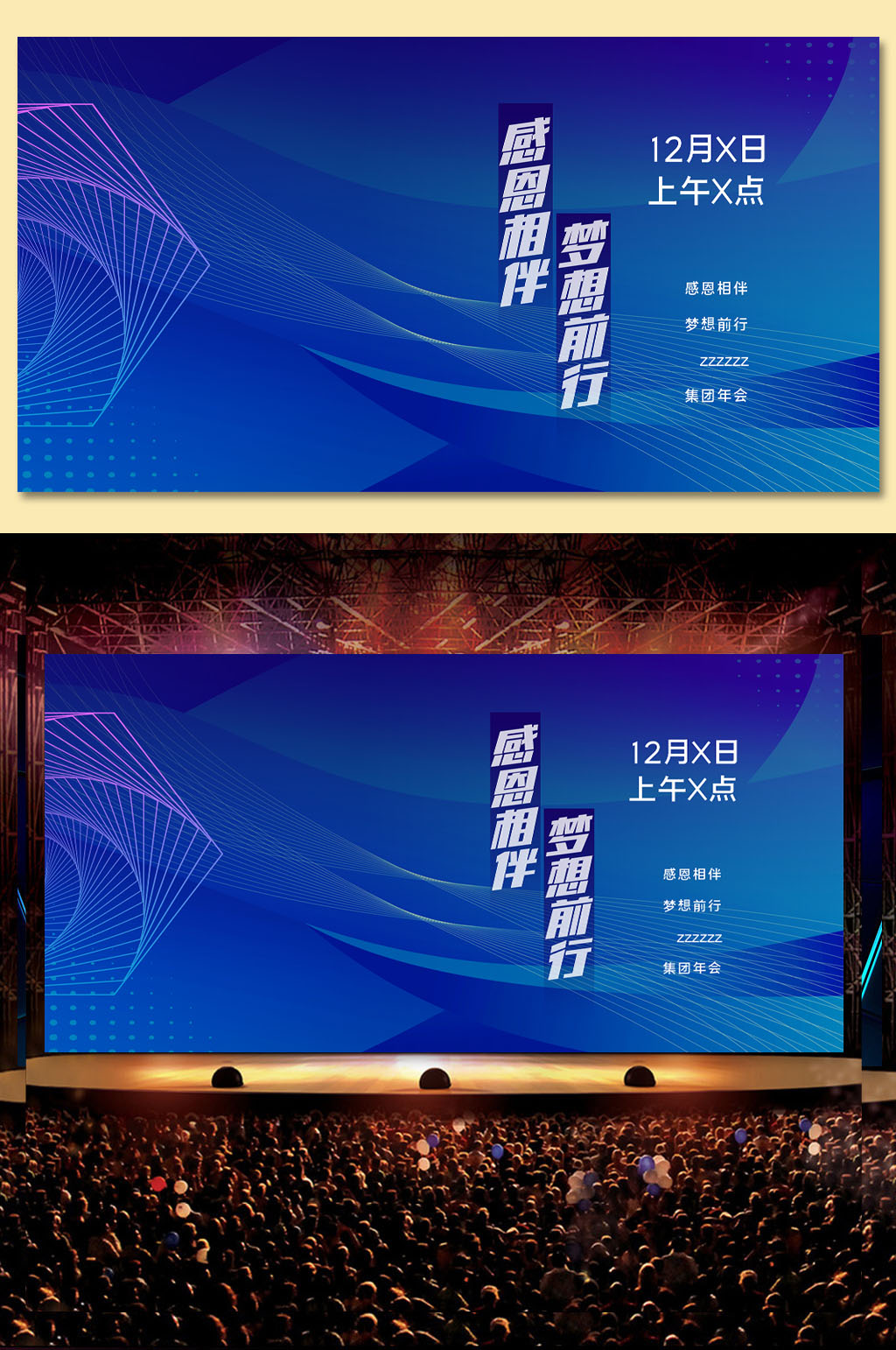 大气蓝色感恩相伴企业年会背景板素材