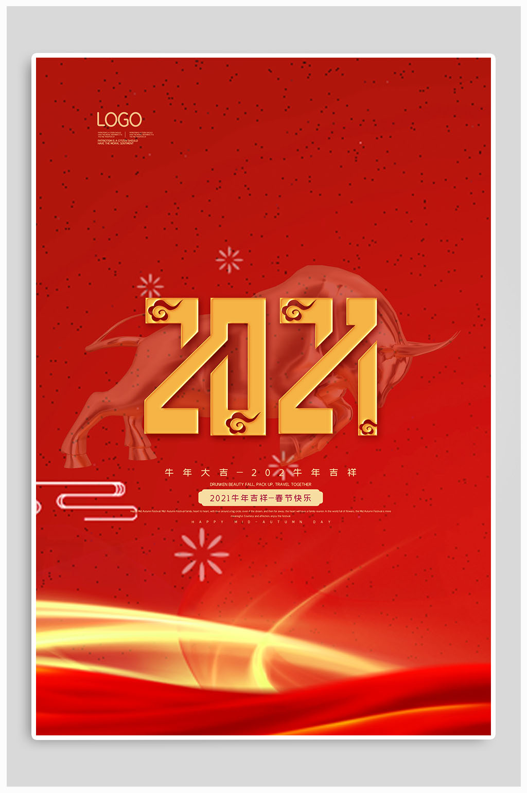 2021新年快乐新年海报素材