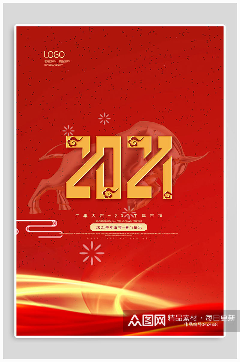 2021新年快乐新年海报素材