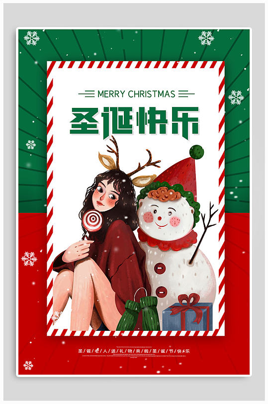 圣诞节快乐促销海报