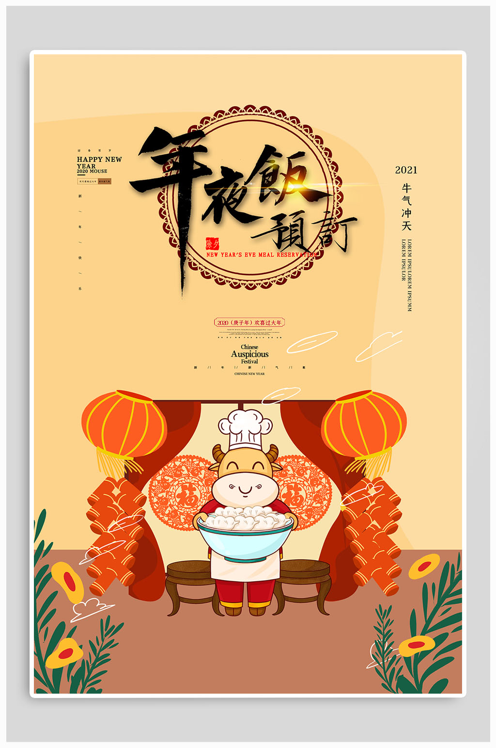 插画风除夕年夜饭预订宣传海报素材