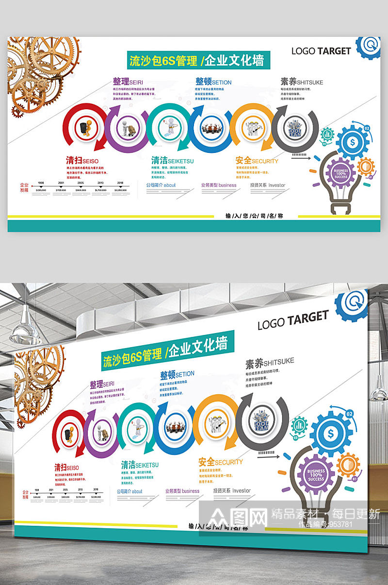 科技风公司内部企业6s管理制度展板素材