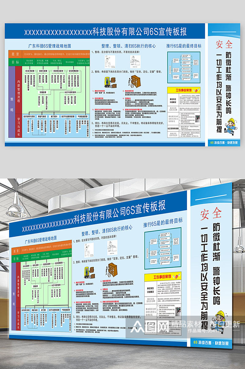 6s安全制度管理宣传栏公示栏素材