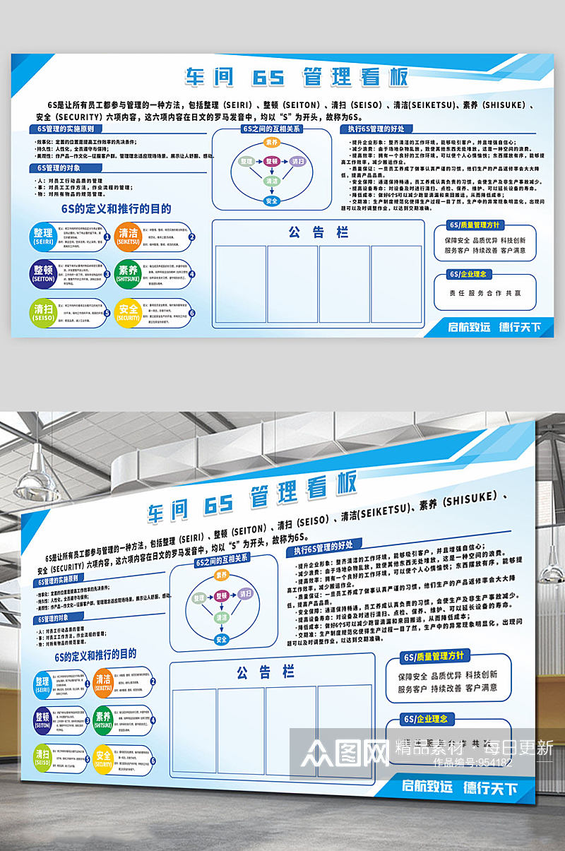 蓝色6s安全制度管理宣传栏公示栏素材