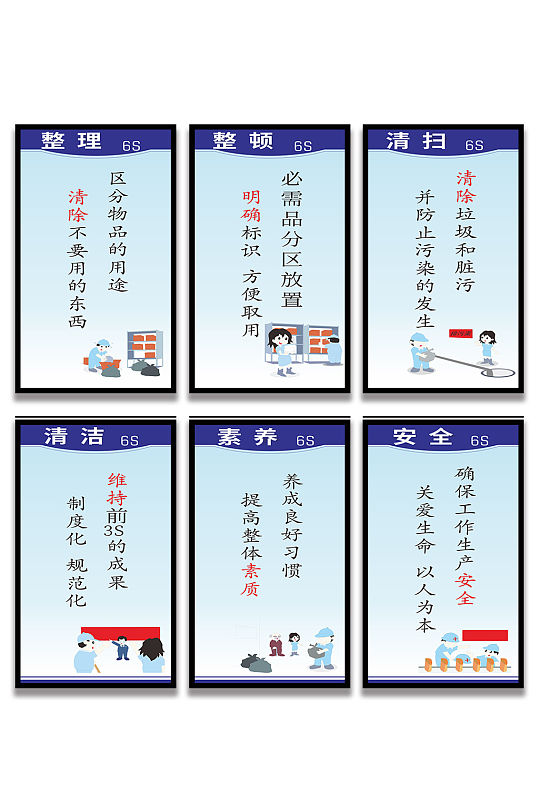 蓝色6s安全制度管理宣传系列挂画