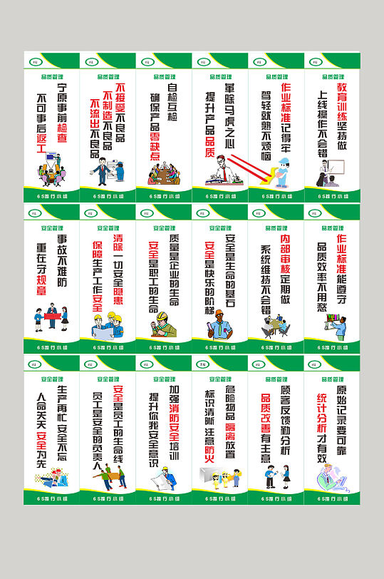 6s安全制度管理宣传系列挂画