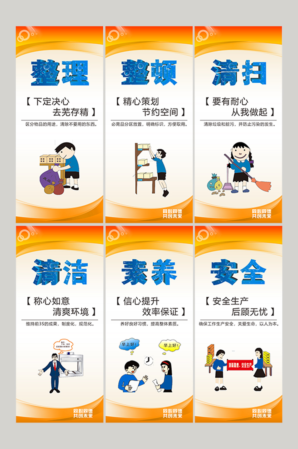 6s安全制度管理宣传挂画素材