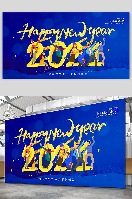 时尚2021年新年企业年会商场背景板海报