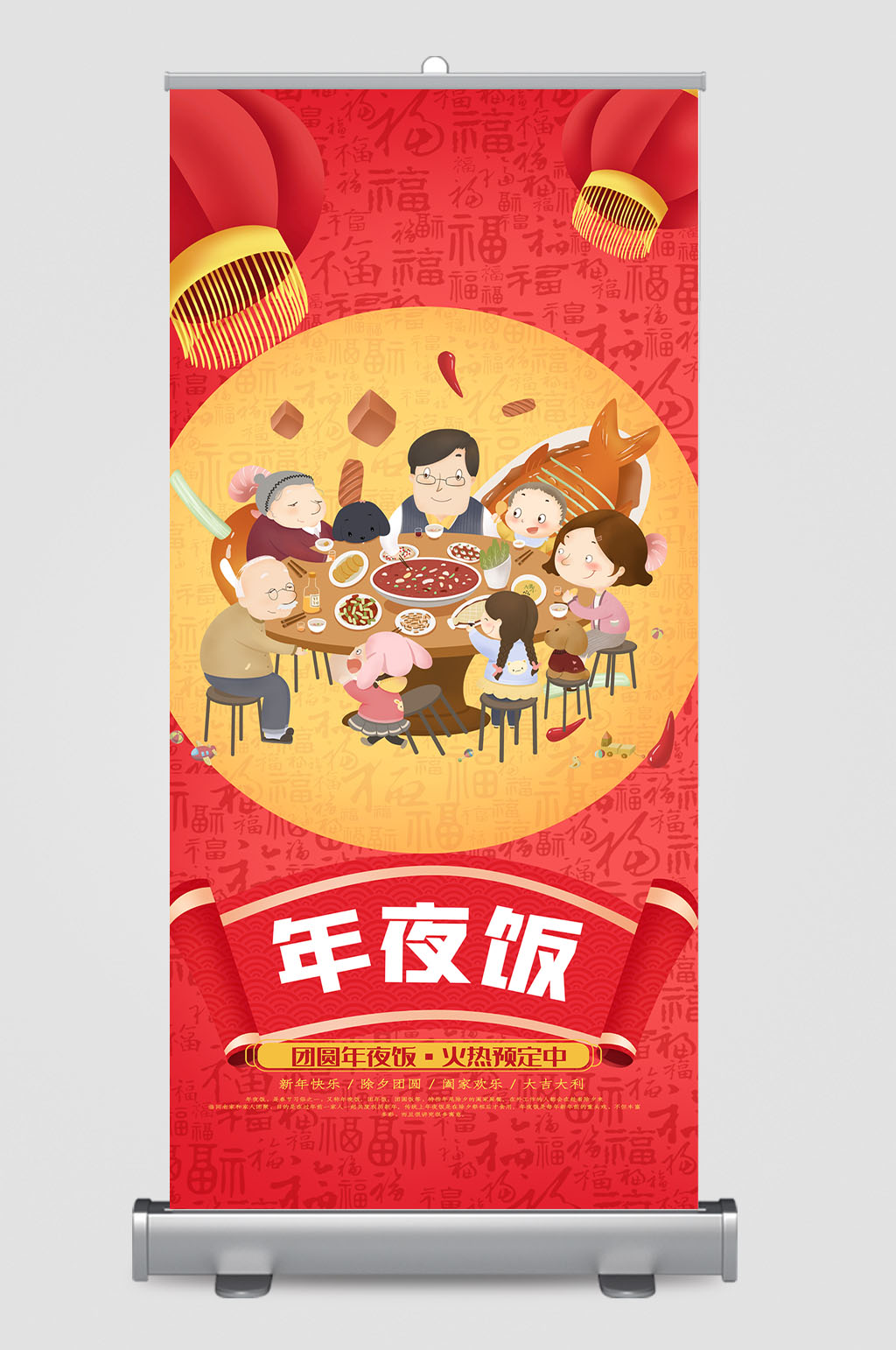 大气红色年夜饭预订宣传展板素材