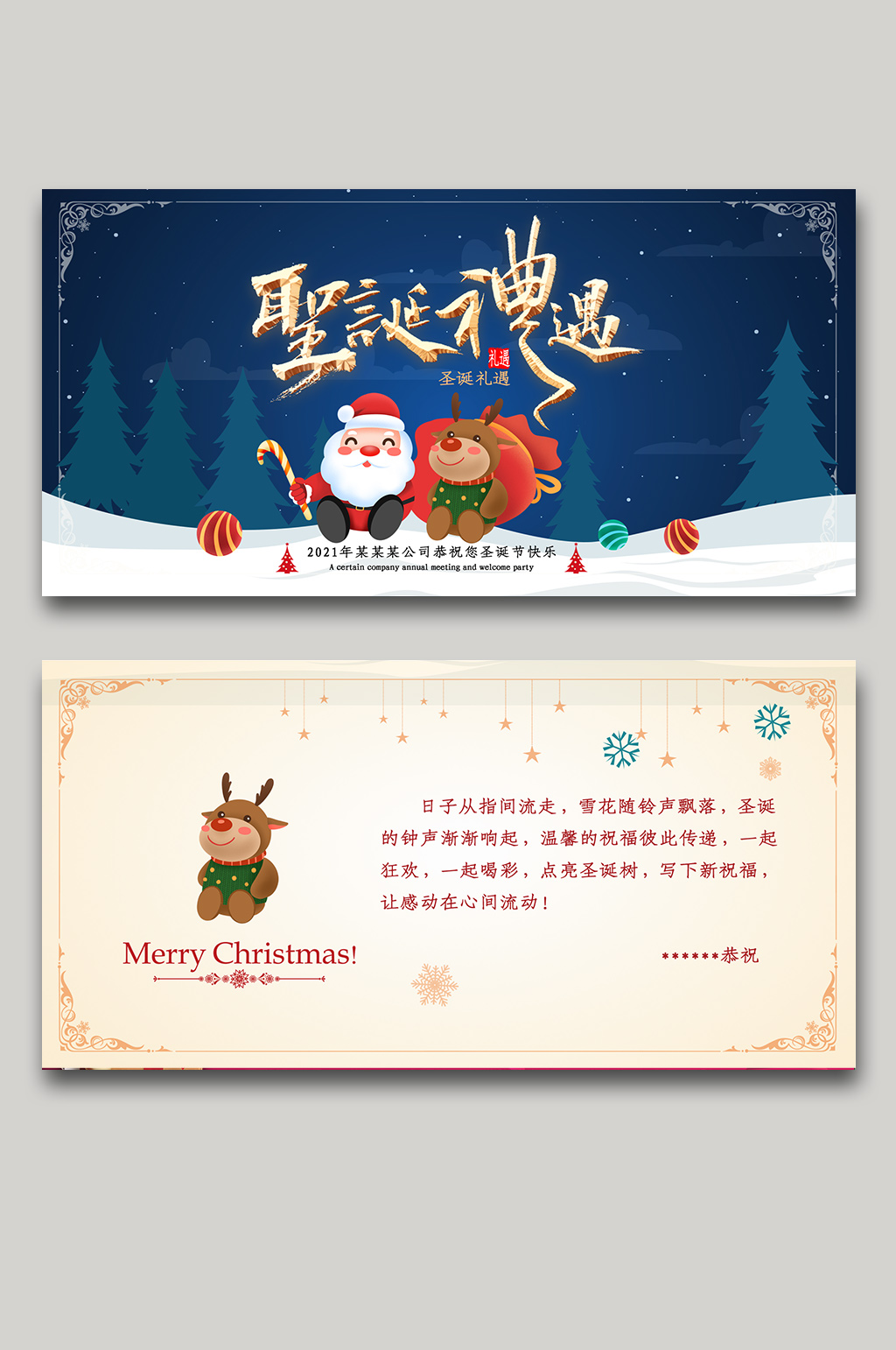 插画大气清新高端圣诞节贺卡素材