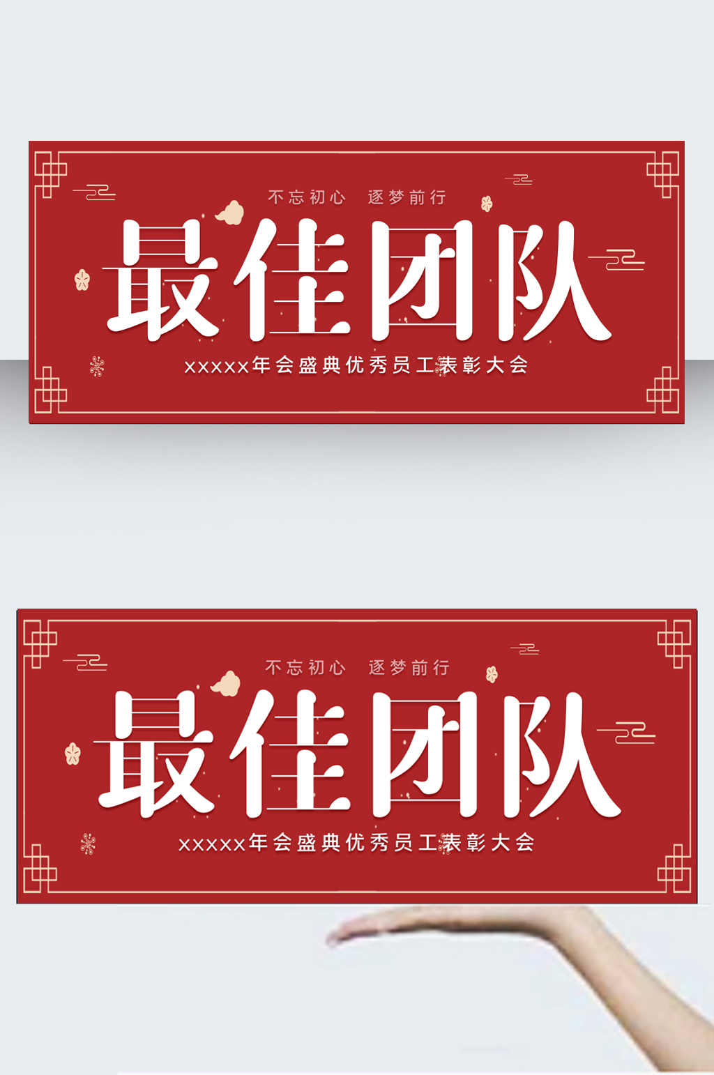 最佳团队奖年会手举牌颁奖牌素材