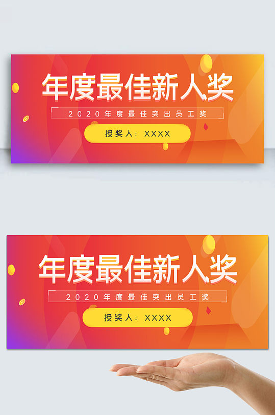 kt板手举牌 颁奖牌浅蓝色年度最佳人气新人潮流时尚海报立即下载年度