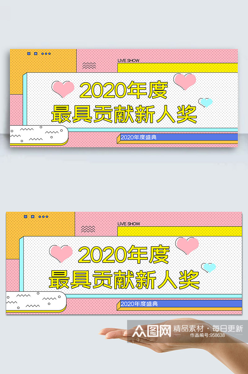 2020最具贡献新人奖手举牌 颁奖牌素材