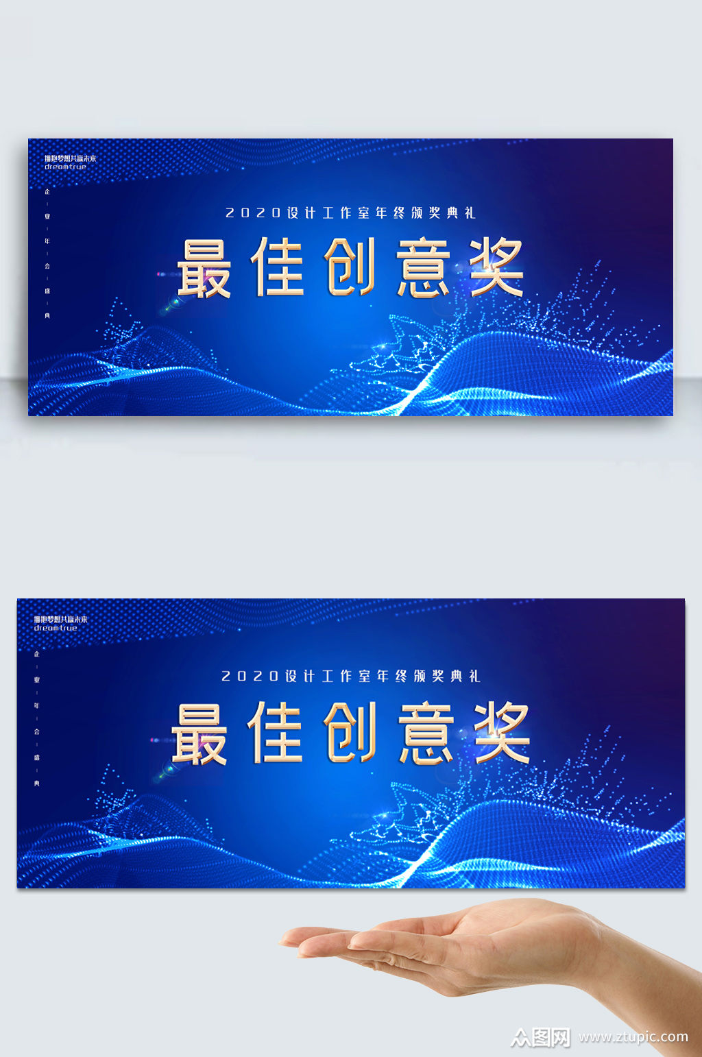 年度最佳创意奖kt板手举牌 颁奖牌模板下载-编号958651-众图网