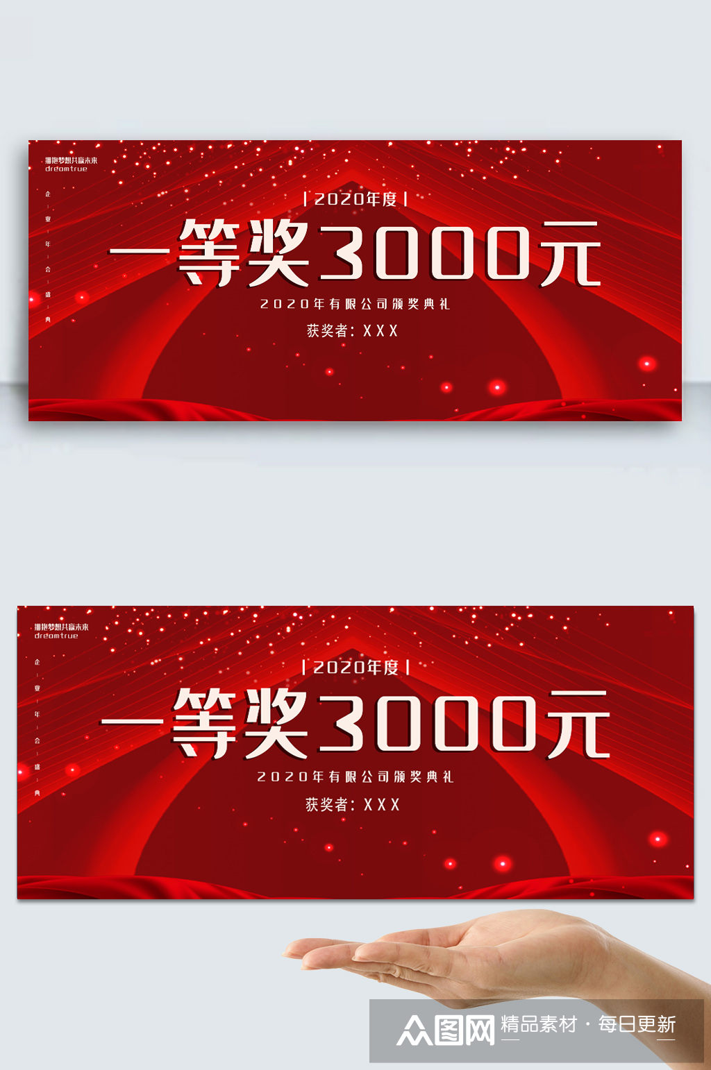 企业年度颁奖一等奖红色手举牌 颁奖牌 年会颁奖手举牌模板下载-编号