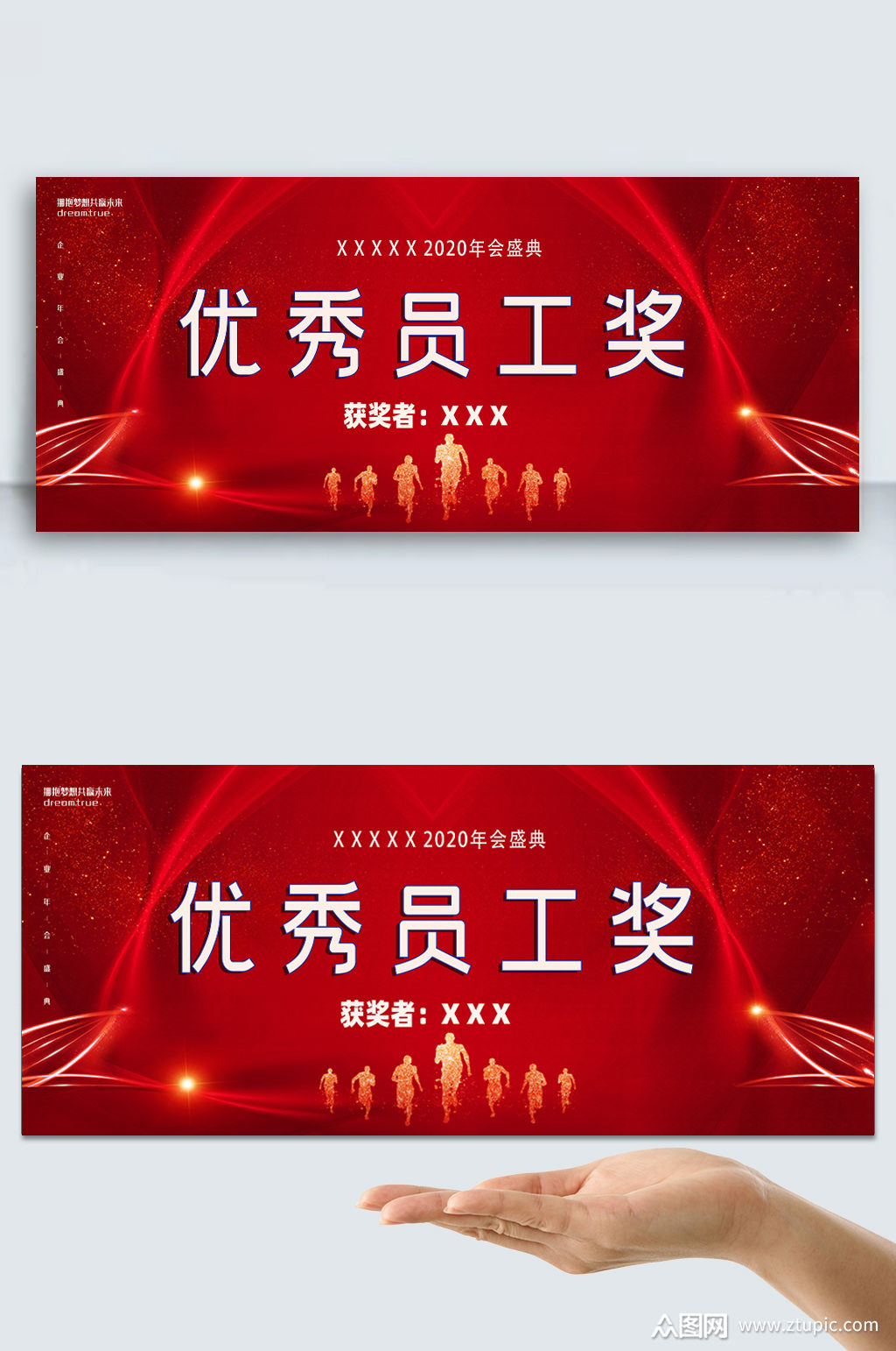 企业年度优秀员工奖红色手举牌 颁奖牌 年会颁奖手举牌模板下载-编号