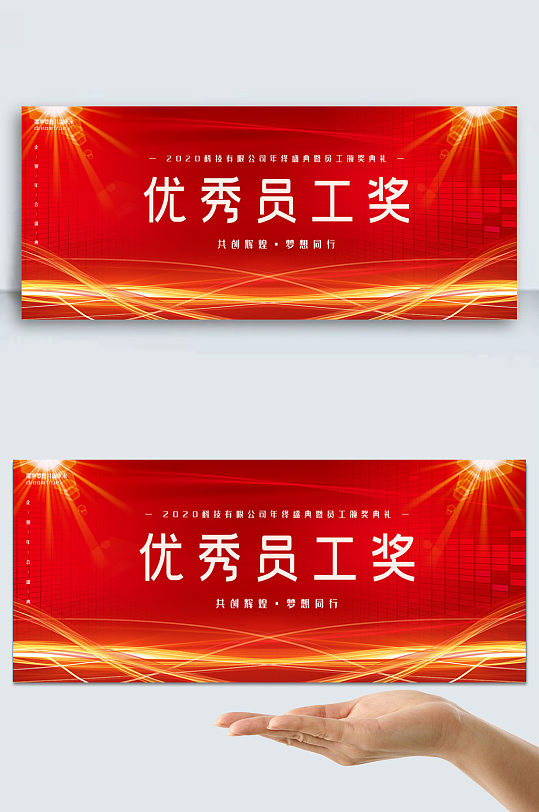 公司企业优秀员工奖kt板手举牌 颁奖牌