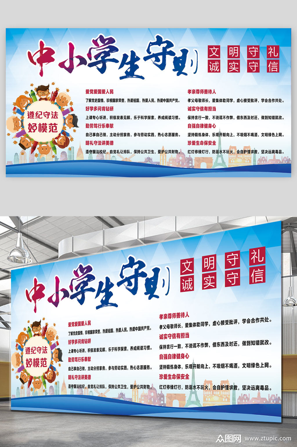 中小学生守则校园宣传栏