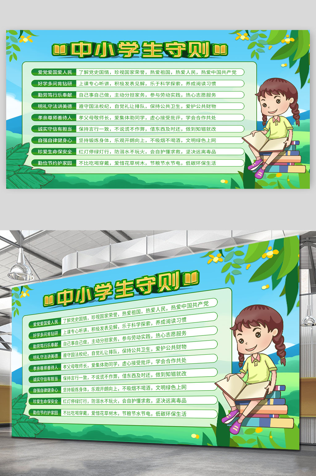学生守则中小学生宣传栏素材