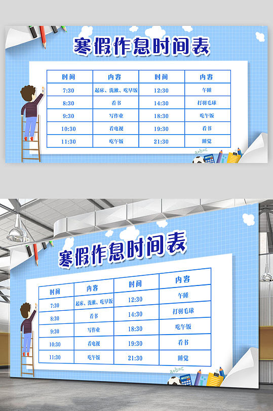 寒假作息时间表小学生宣传栏小报