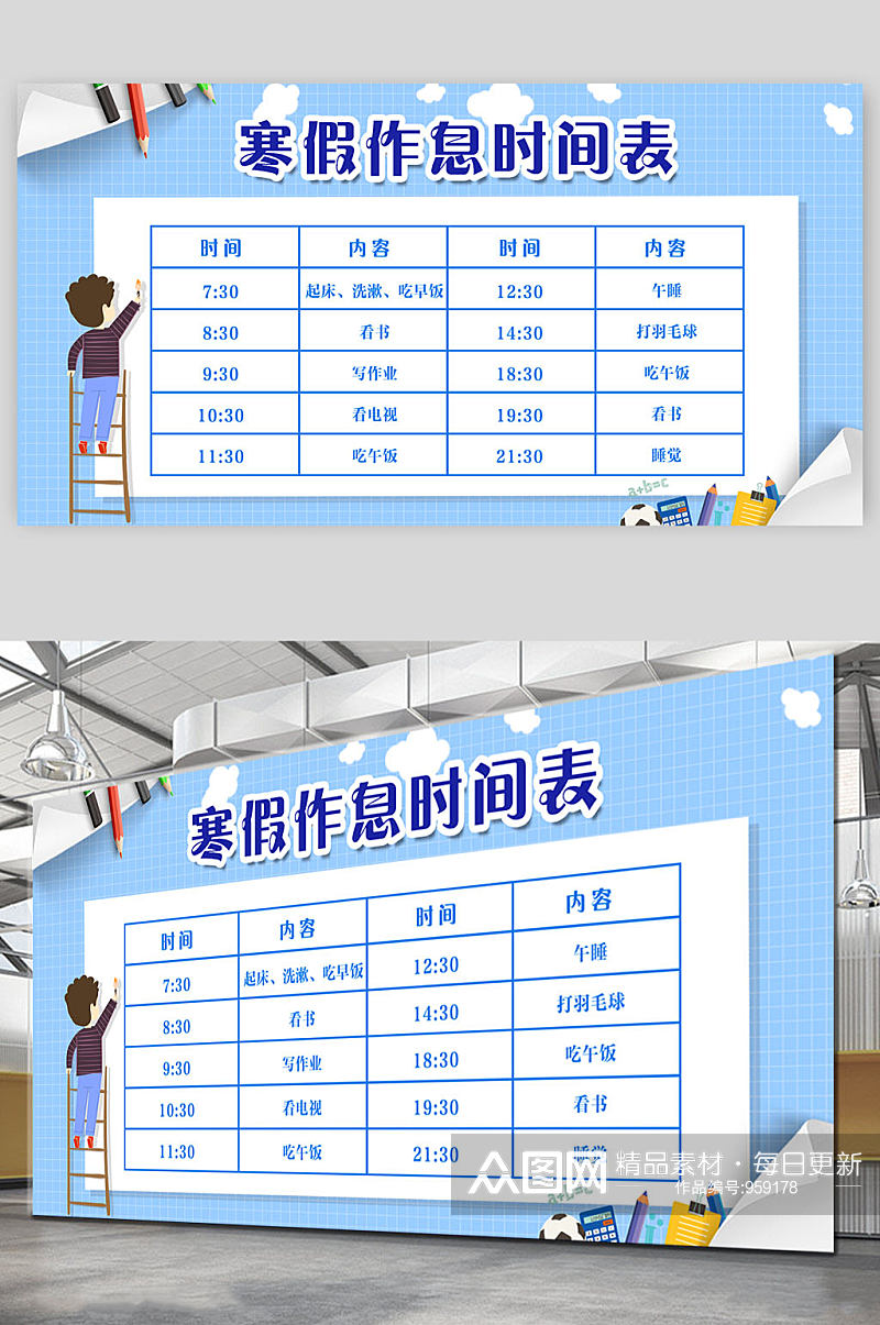 寒假作息时间表小学生宣传栏小报素材