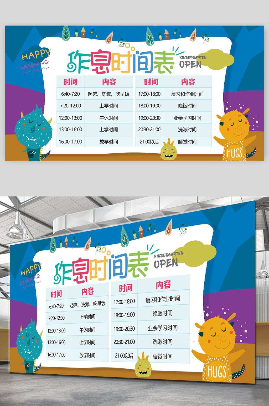 卡通可爱作息时间表小学生宣传栏小报素材