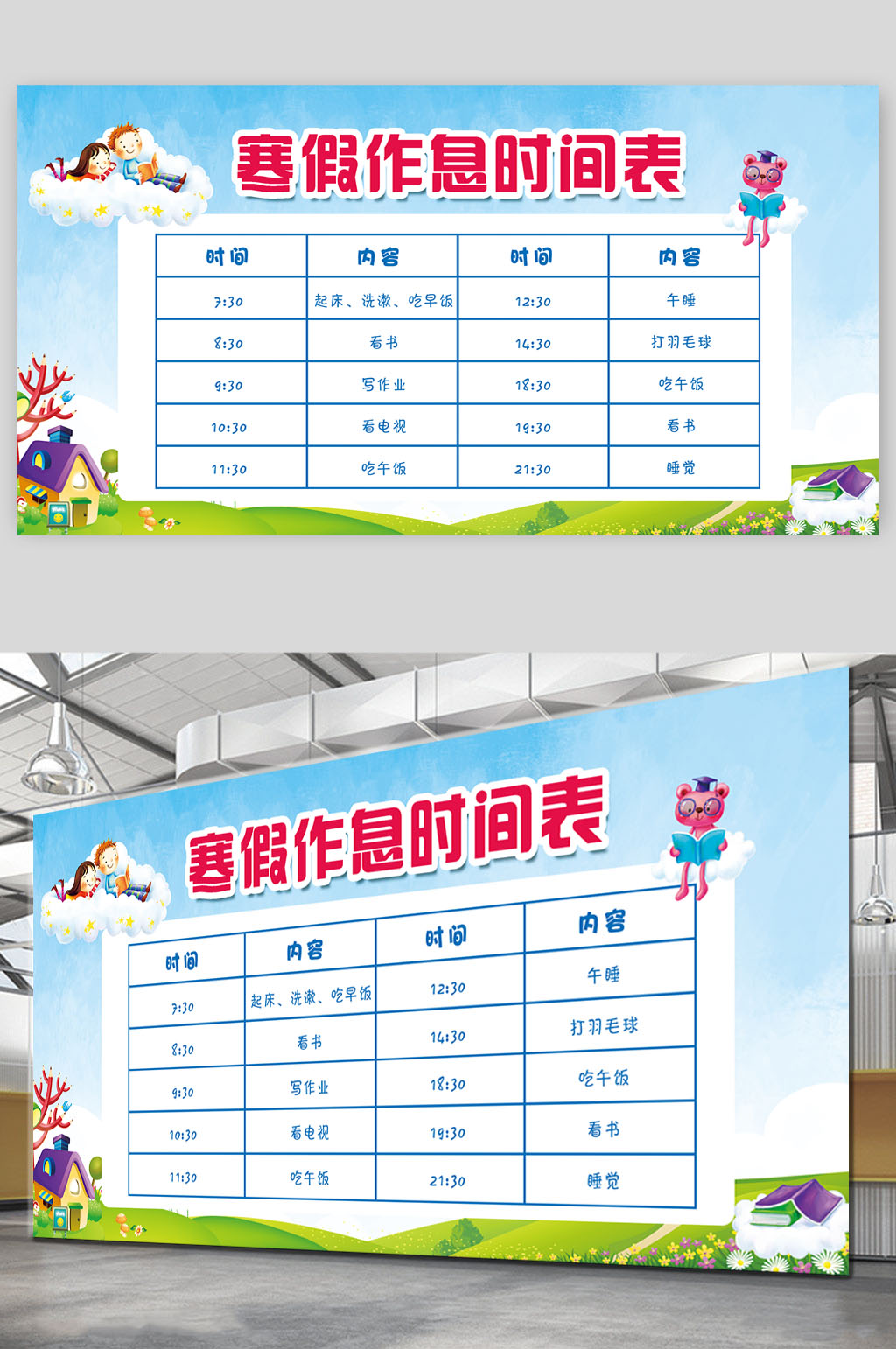 作息时间展板素材_作息时间展板模板_作息时间展板设计图片免费下载-众图网