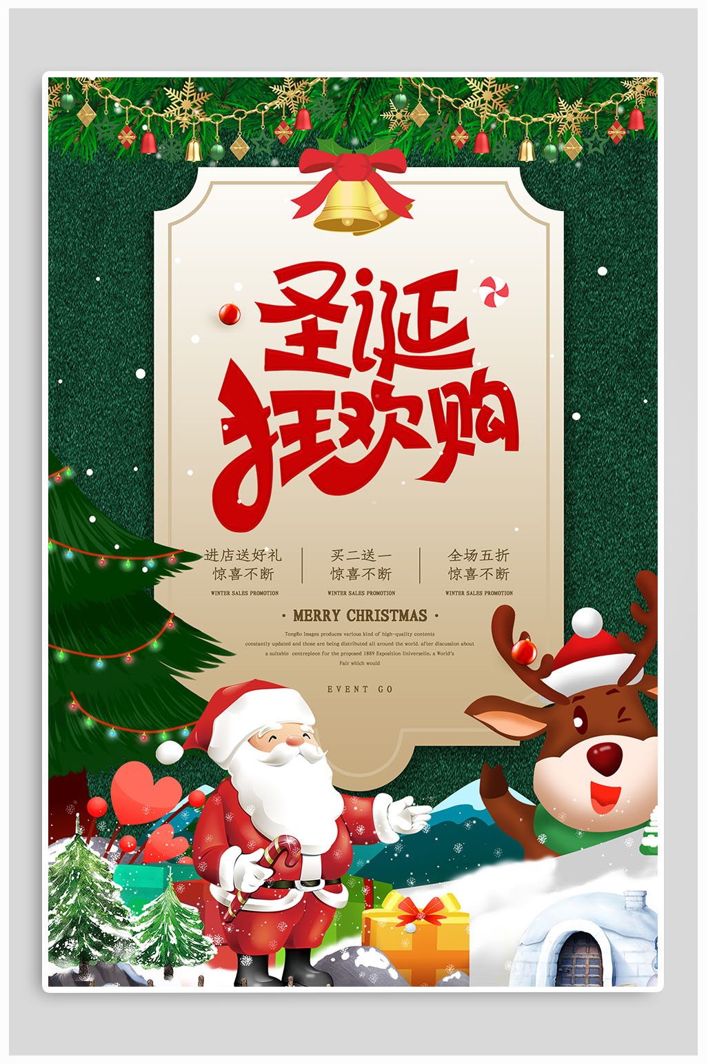 圣诞狂欢购促销海报素材