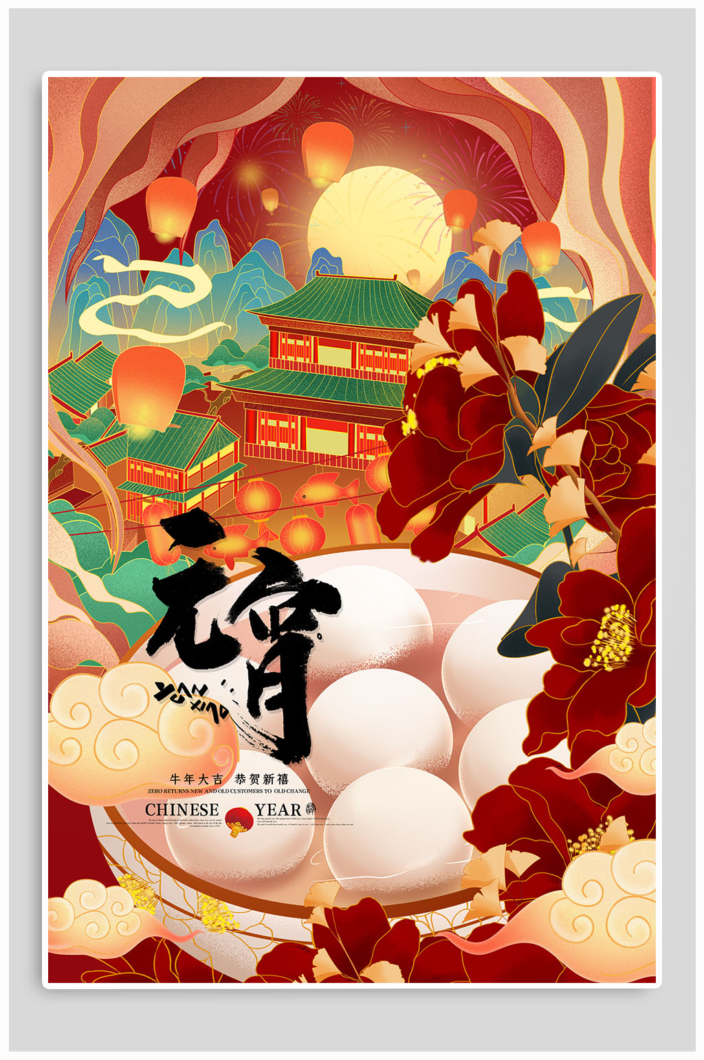 元宵佳节插画海报素材