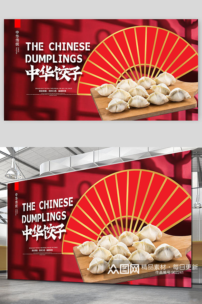 中华饺子传统节日吃饺子展板素材