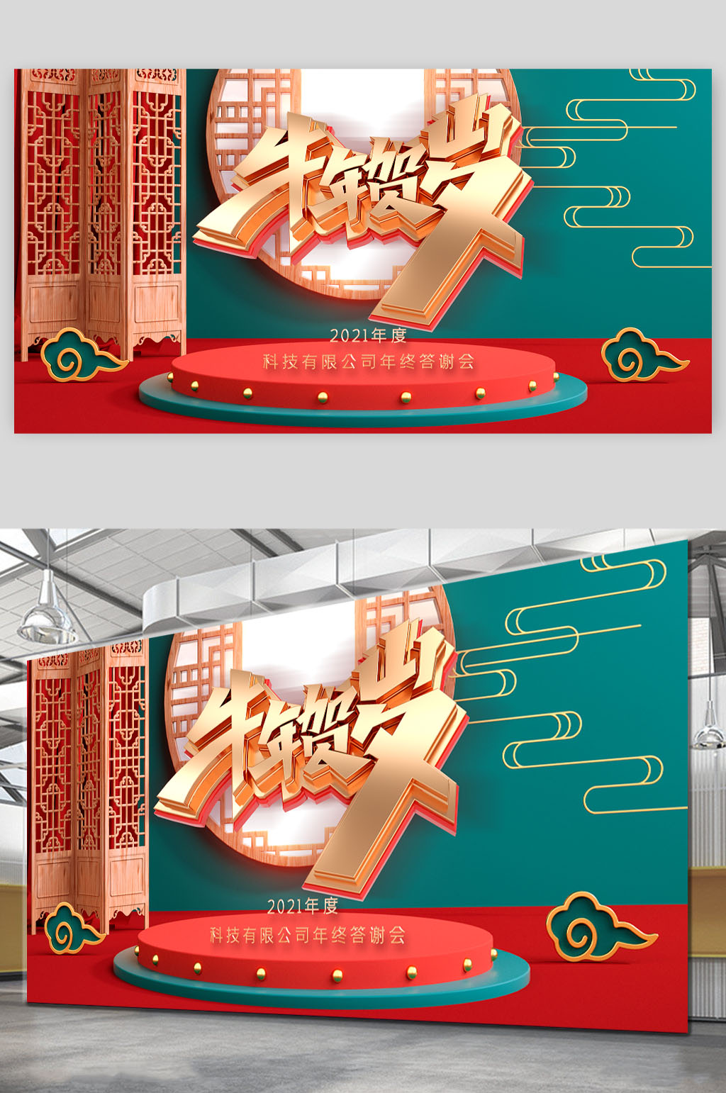新年贺岁公司跨年展板素材