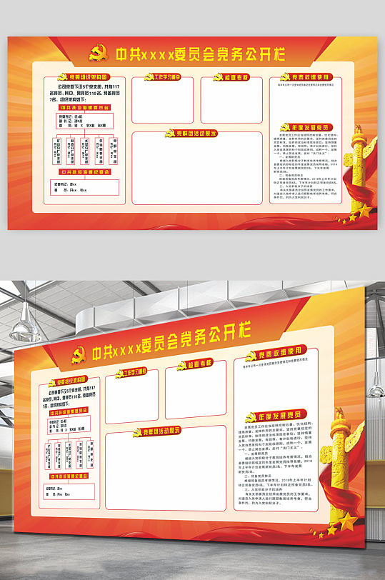 委员会党务信息公开栏 党支部组织架构图