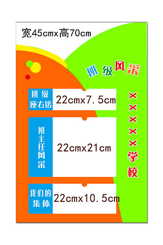 班级名片班级公示栏班务栏