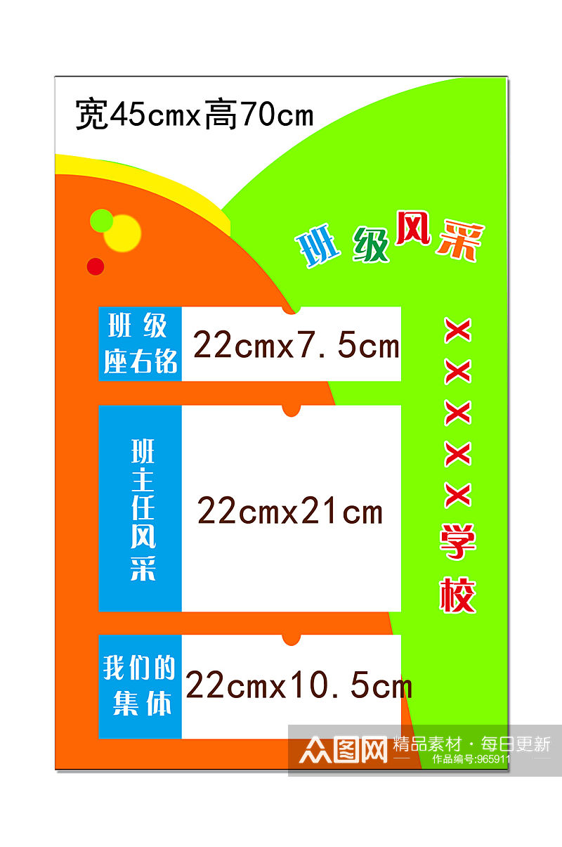 班级名片班级公示栏班务栏素材