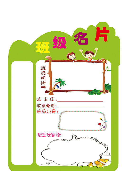 绿色班级名片图片-绿色班级名片设计素材-绿色班级名片模板下载