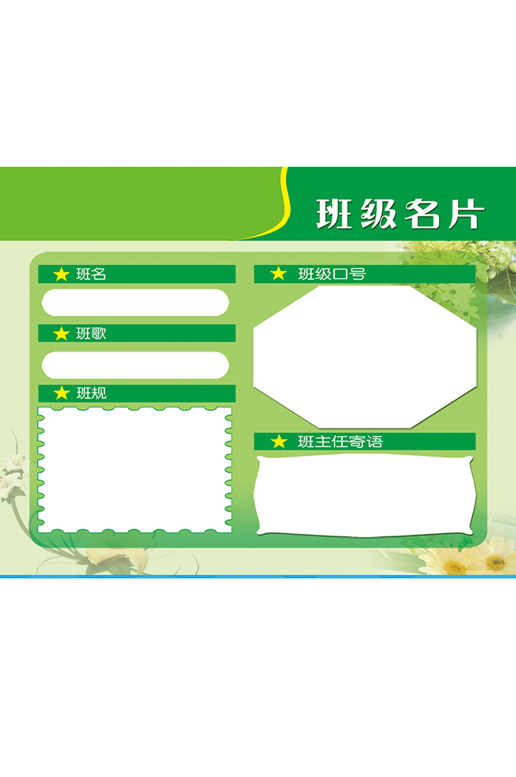 绿色班级名片班级口号导视牌班务栏素材