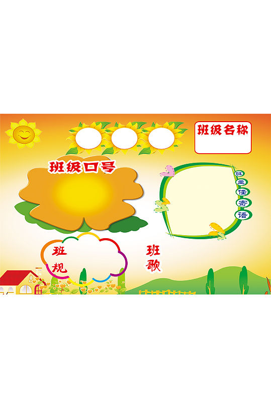班级名片班级口号导视牌班务栏