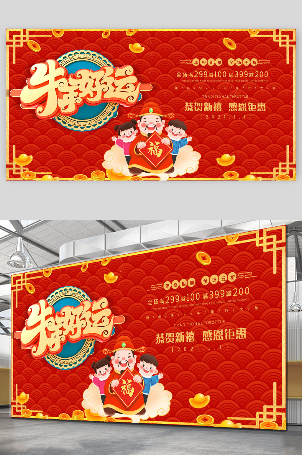 牛年好运新年展板素材